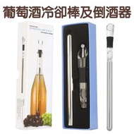 AKM - 葡萄酒冷卻棒及倒酒器