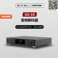 SMSL雙木三林SU-10純DAC解碼器hifi發燒音頻MQA 雙9038PRO心沜