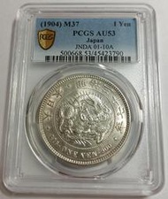 明治三十七年 日本龍銀 PCGS AU53 轉輪光強 品項佳 [認證編號45423790]【和美郵幣社】