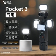 Suitable for DJ DJI pocket3 fill light Osmo sports camera ac适用DJ大疆pocket3补光灯灵眸运动相机配件便携磁吸式快拆补光灯
