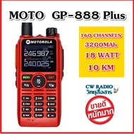 วิทยุสื่อสาร.เครื่องแดง MOTO รุ่น GP-888D หน้าจอสี โชว์พร้อมกัน2ช่อง ระบบ VHF/FM 245-246MHz 160ช่อง