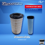 ไส้กรองอากาศ HINO DOMINATOR 500 (FC9J-JO5E 155175210 แรง)