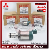 SCV วาล์วไทรทัน (ตัวยาว) แท้ (1460A056) ยี่ห้อ MITSUBISHI รุ่น TRITON ผู้ผลิต DENSO ประกัน 1 เดือน