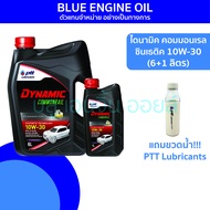 ปตท ไดนามิค คอมมอนเรล 10W-30 น้ำมันเครื่อง 6+1L