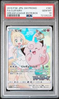 PSA 10 2019 皮皮 莉莉艾 Promo Clefairy Lillie 381/SM-P Dream League card