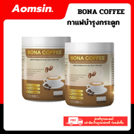 พร้อมส่ง BONA COFFEE กาแฟโบน่า กาแฟบำรุงกระดูก ลดอาการปวดข้อ (1 ถัง น้ำหนัก 210 กรัม )