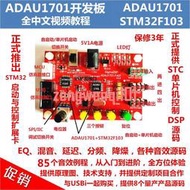 【開票聯繫客服】ADAU1701開發板/100個例程/全中文視頻教程/EVAL-ADAU1701MINIZ
