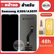 หน้าจอ Samsung A20S A207F แถมฟิล์มกันแตก+ไขควงกับกาวติดหน้าจอ