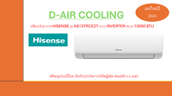 แอร์ [New 2024] Hisense เครื่องปรับอากาศติดผนัง CE serie ระบบ Inverter อินเวอร์เตอร์ 12000 BTU / 120