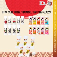 [JAPAN JAPAN] Marukin Food Manekineko/Panda/Maiko Geisha Choco Ball JAPAN Marukin Food Lucky Cat/Pan