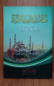 mukhtarul Ahadist An Nabawiyah/Mukhtar Al Ahadist/Mukhtarul Hadist/Mukhtar Al Hadist Makna Pesantren