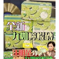 🤎現貨🤎全新九如檸檬磚