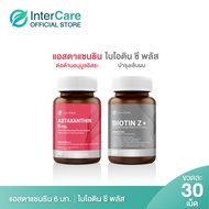 จับคู่ InterCare AstaxanthinและBiotin Z+ กระปุกละ 30 เม็ด