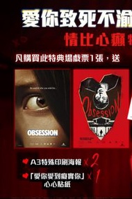 愛你致死不渝 《Obsession》特典場 電影海報 movie poster