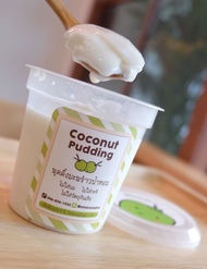พุดดิ้ง มะพร้าวอ่อน 6 ถ้วย ระดับพรีเมี่ยม Coconut Pudding ไม่ใส่นม ไม่ใส่กะทิ ไม่ใส่วัตถุกันเสีย มะพ