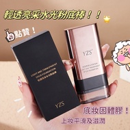 [YZS Official Recommendation] Concealer Water Gloss Foundation Stick Light Makeup Long-Lasting Water