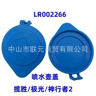 LR002266Windshield Cleaning Liquid Water Bottle Lid Suitable for Land Rover God Walker 2 Discover Ra