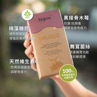 正貨保證 香港授權 馬來西亞Wellous  - Imuglo 抗疹寶 接骨木莓 保健飲 皮膚 呼吸道 敏感 濕疹 蕁麻疹 皮膚炎 胃痛 胃脹風