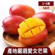 愛上美味_盛夏特選愛文芒果2箱(3台斤/箱/3~5顆/大果)_產地直送