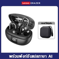 Lenovo ERAZER XT67 PRO หูฟังแปลภาษา AI Translator แปลได้ 135 ภาษา การโทรแบบ HD กันน้ำ IPX5 Buletooth