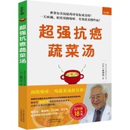 < Anti-Cancer Vegetable Soup > (World-Famous Anti-Cancer Medicine Research Authority, < Content Blac