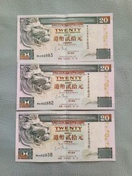 💥982882-982883-982838💥1999匯豐銀行$20