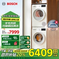 博世（BOSCH）【云朵白2.0主推】洗烘套装10KG大容量洗衣机热泵烘干机羊毛洗烘152000+254D00