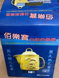 佰樂寶自動煎藥壺herbal pot
