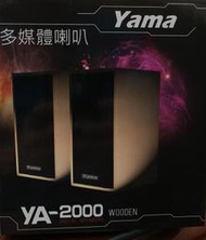 全新盒裝 YAMA YA-2000  木質 多媒體喇叭 (棕色) USB供電  獨立音源調節器 (附發票有保固)
