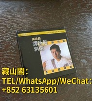 高價回收 譚詠麟CD，  譚詠麟Alan Tam 精選