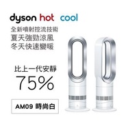 香港行貨 - Dyson AM09 Hot + Cool 冷暖風機