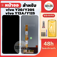 หน้าจอ Vivo Y20 Y12S Y20S Y20A Y12A แถมชุดไขควงกับกาวติดหน้าจอ แถมฟิล์มกันแตก