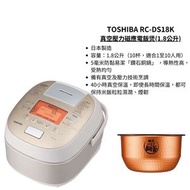 東芝 - TOSHIBA RC-DS18K-N 真空壓力磁應電飯煲 金色