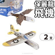 2pcs Mini Styrofoam Airplane 77173/2pcs DIY Hand Throwing Foam Model Toy Nostalgic Styrofoam Plane