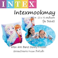 Intex 56640 ห่วงยางสวมแขนว่ายน้ำ ห่วงยางสระว่ายน้ำ ปลอกแขน พยุง ลาย FROZEN