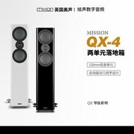 【淘淘屋】Mission/英國美聲QX-4 琴弦發燒HiFi無源落地音箱家庭影院主音響