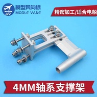 4mm Axis Bracket Remote Control Ship 4mm Axis Series Support Frame Brushless Electric Axis Bracket F