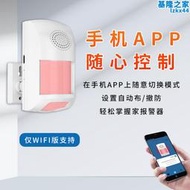 億裡安紅外線防盜警報器防小偷店鋪家用wifi遠程聲光感應安防系統