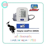 Omron เครื่องวัดความดัน รุ่น HEM 7120 แถมฟรี Adapter ประกันศูนย์ 5 ปี omron 7120