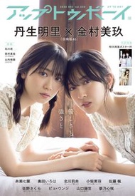 全新 日版 包郵 日向坂46 特大Poster 金村美玖 丹生明里 山口陽世 佐藤楓 奥田 Up to Boy UTB 2022 寫真集 雜誌 Japan Magazine 日本雜誌 Nogizaka