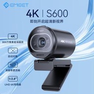 emeet壹秘4k超清電腦鏡頭帶麥克風筆記本臺式外接網課教學