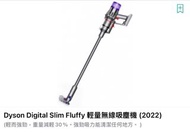Dyson Digital Slim Fluffy 輕量無線吸塵機