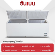 SHANBEN ตู้แช่แข็ง ความจุ 410 ลิตร / 14.48  คิว รุ่น SCF-0615
