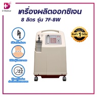 [1ชิ้นต่อ 1 คำสั่งซื้อ]YUWELL เครื่องผลิตออกซิเจน มีฟังก์ชันการพ่นละออง