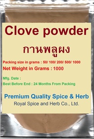 #กานพลูป่น 100% 1000 กรัม #Clove Powder 100% 1000 Grams คัดเกรด ผ่านกรรมวิธีตามมาตรฐาน