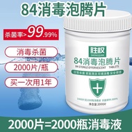84 disinfectant effervescent tablets 84 chlorine-containing disinfection tablets clothing bleaching8