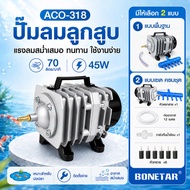 BONETAR ACO-318 Aquarium Air Pump Oxygen Fish Pond