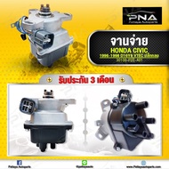 จานจ่าย Honda Civic96-98 เครื่องยนต์D16Y8 ปลั๊กกลม สายไฟ 9 เส้น รับประกัน3เดือน (30100-P2E-A01)