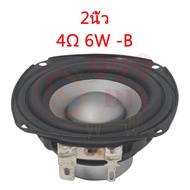 999DIY ลำโพง 2 นิ้ว เต็มช่วง 4Ω 6W ลำโพงเต็มช่วง 2 นิ้ว ใเสียงคมชัด เหมาะกับโฮมเธียเตอร์และเครื่องเ