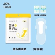 A33- (1片)女性游泳私密防護貼  一次性透明游泳防護貼 女士游泳防護墊 女性游水私處防感染護墊 女士私處親膚透氣防護貼 隔水防菌保護貼 私處防水防感染膜 浸溫泉/水上樂園必備-成人款